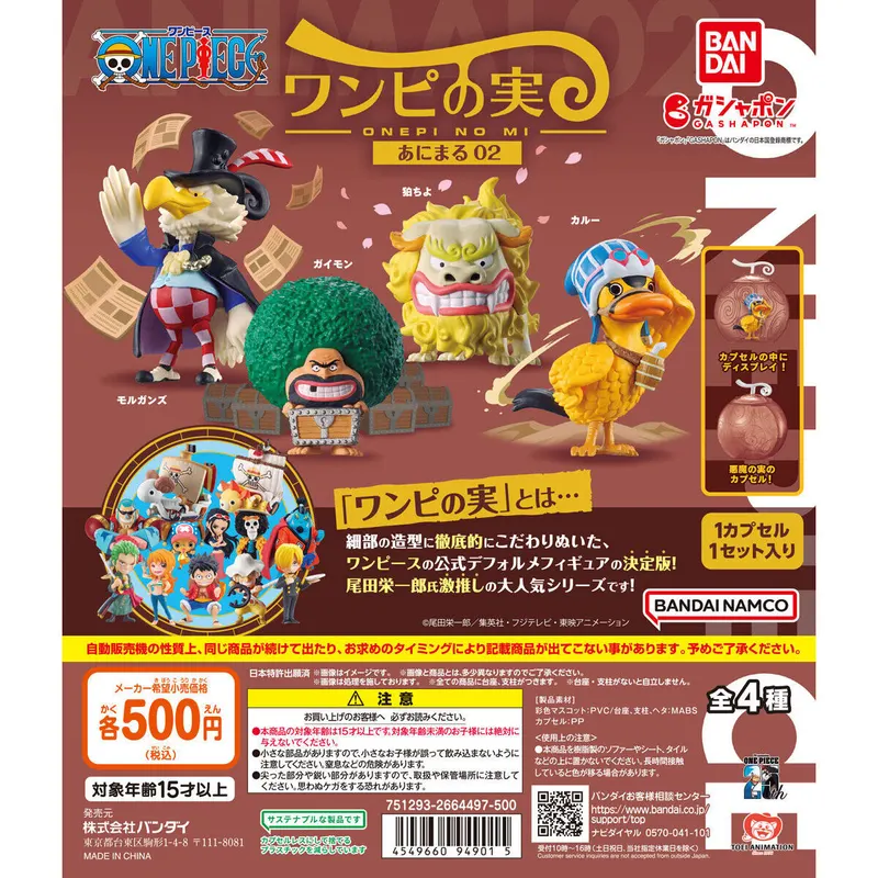 From TV animation ONE PIECE ワンピの実 あにまる02の台紙