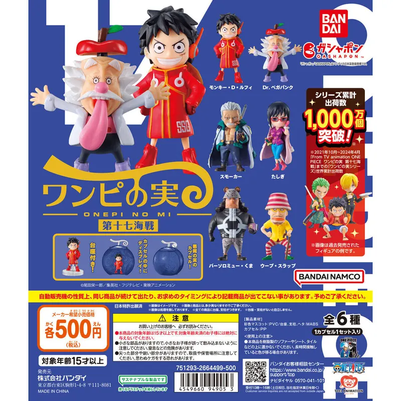 From TV animation ONE PIECE ワンピの実 第十七海戦の台紙