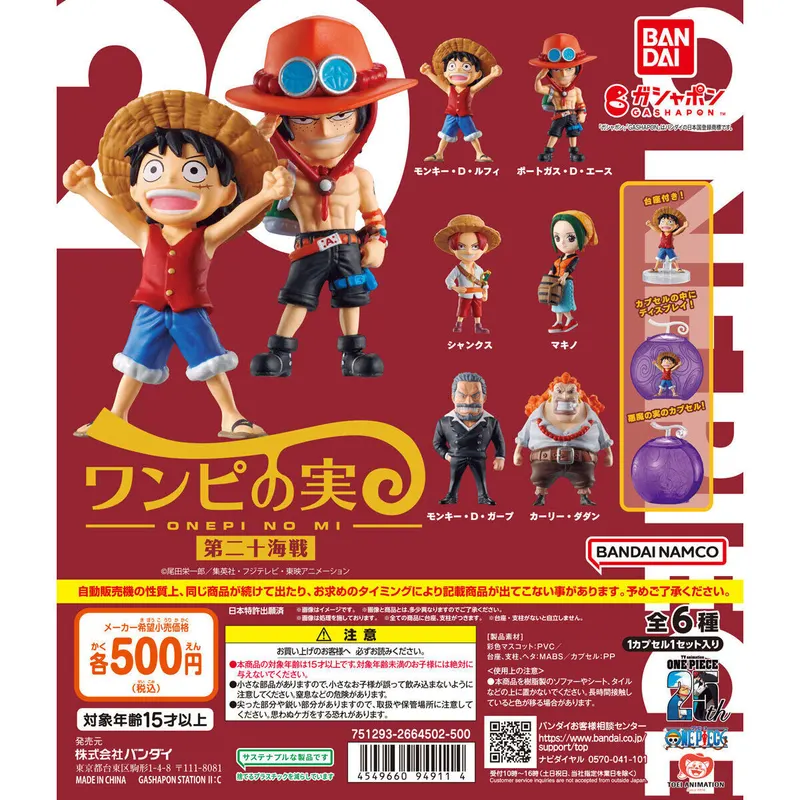 From TV animation ONE PIECE ワンピの実 第二十海戦の台紙