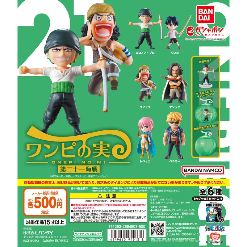 From TV animation ONE PIECE ワンピの実 第二十一海戦の台紙
