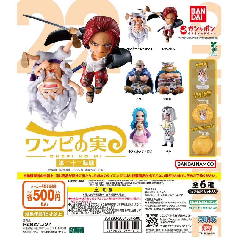 From TV animation ONE PIECE ワンピの実 第二十二海戦の台紙