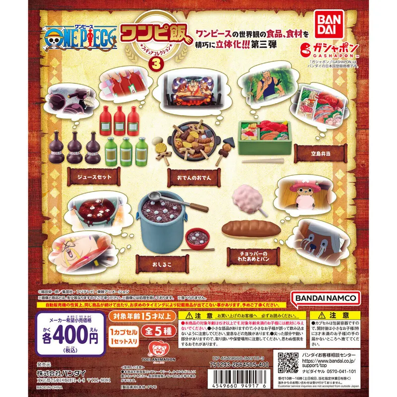 ワンピ飯 フィギュアコレクション3の台紙