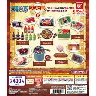 ワンピ飯 フィギュアコレクション３の画像