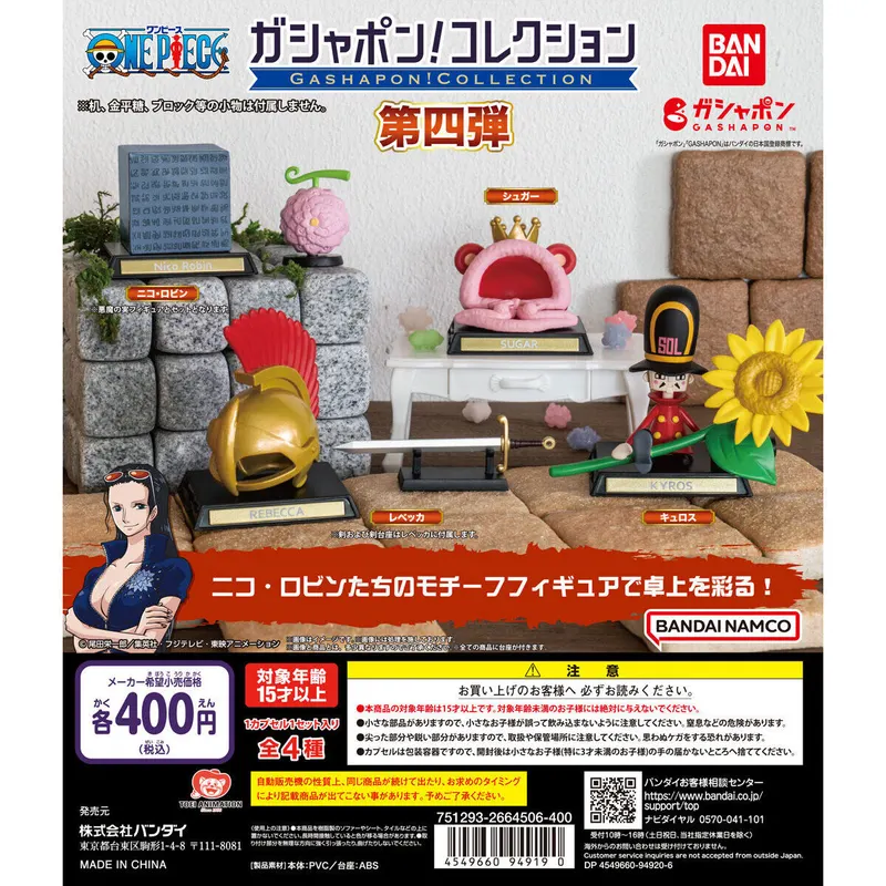 ガシャポン!コレクション ワンピース 第四弾の台紙