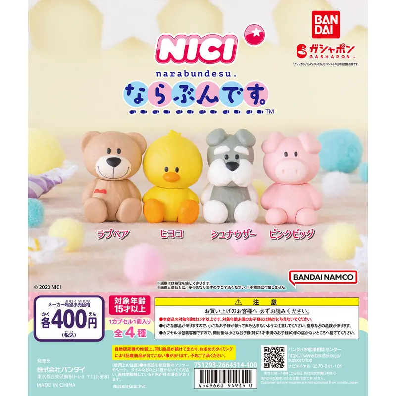ならぶんです。 NICIの台紙