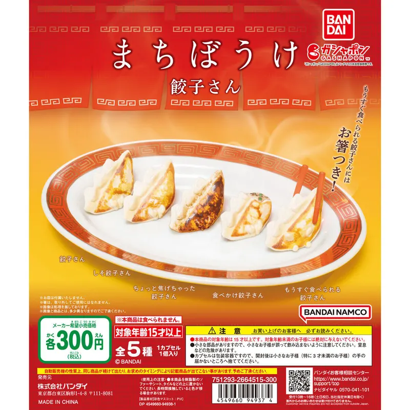 まちぼうけ 餃子さんの台紙