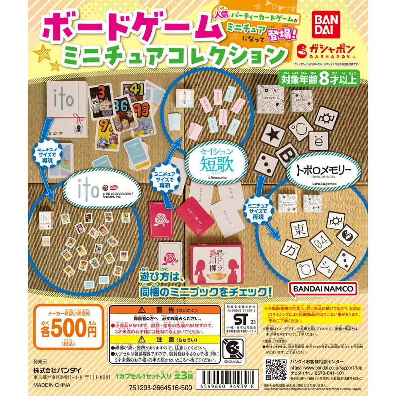 ボードゲームミニチュアコレクションの台紙