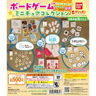 ボードゲームミニチュアコレクションの画像