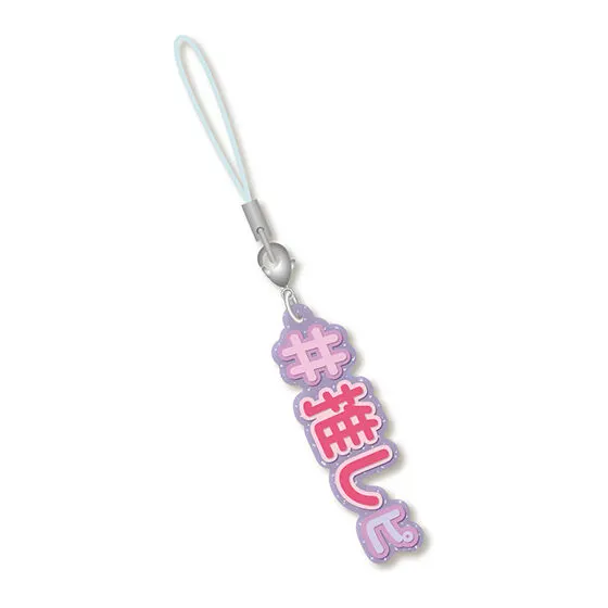 #ハッシュタグつける7 ＃推しピ