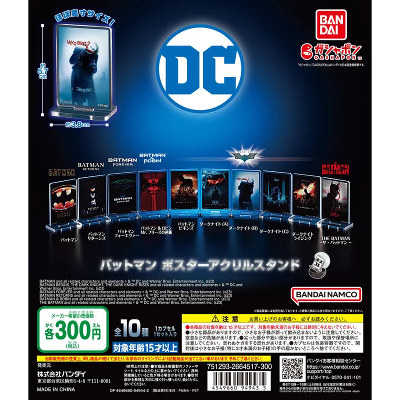 バットマン ポスター アクリルスタンドの台紙