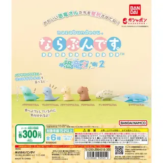 ならぶんです。 恐竜さん2の画像