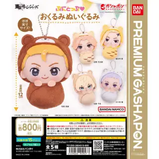 東京リベンジャーズ ぷにとっぷ♡おくるみぬいぐるみの画像