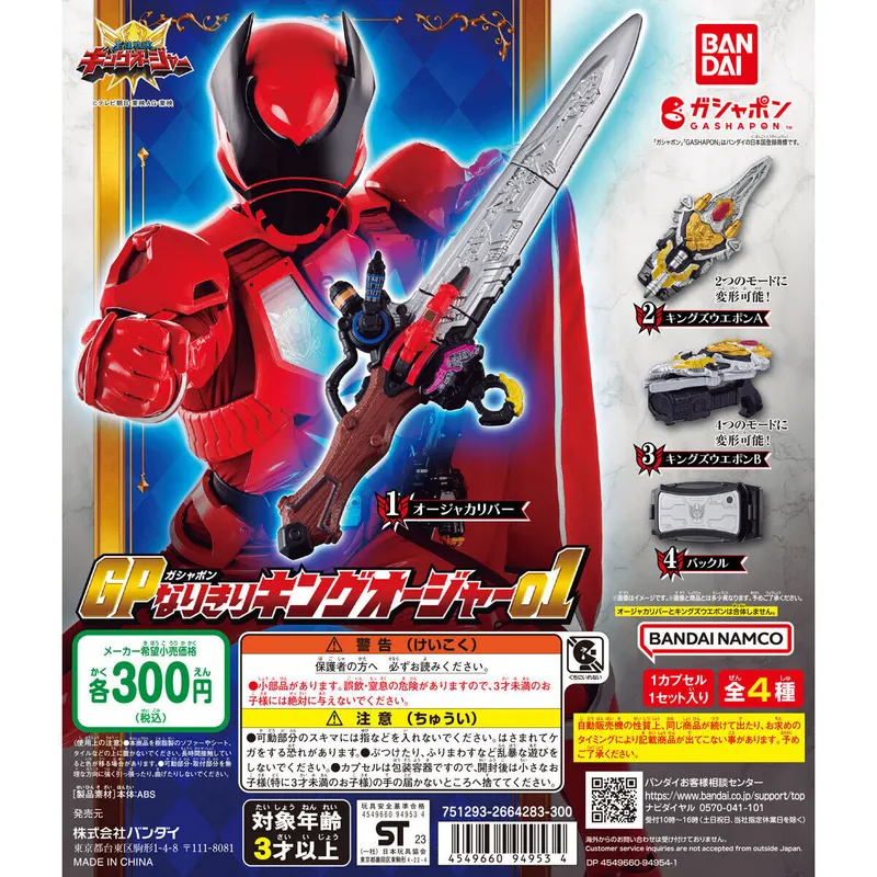 王様戦隊キングオージャー GPなりきりキングオージャー01の台紙