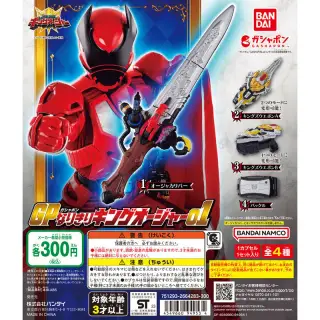 王様戦隊キングオージャー GPなりきりキングオージャー01の画像