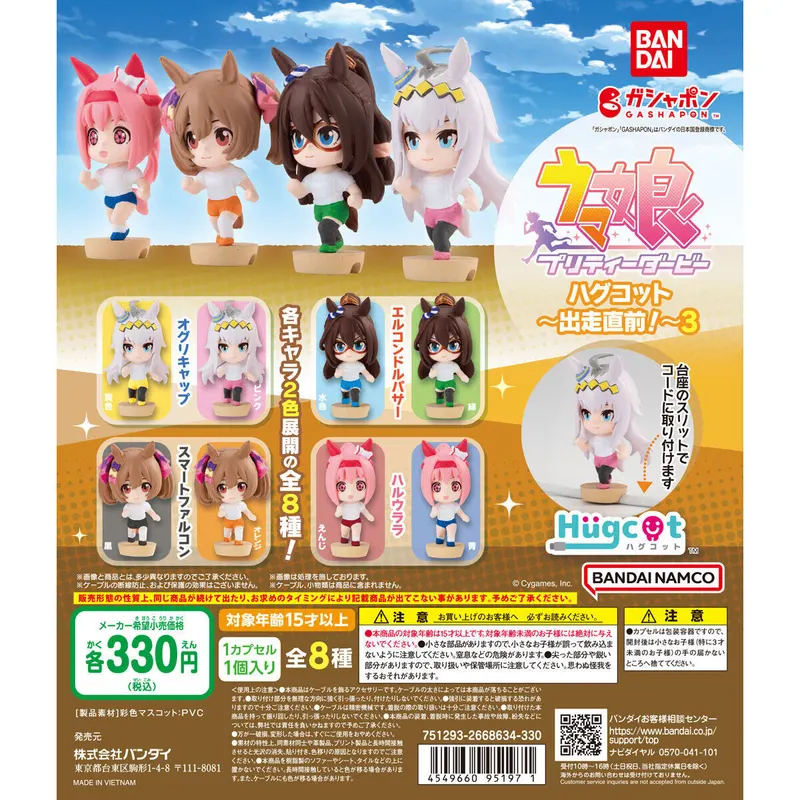 GASHABOX ウマ娘 プリティーダービー ハグコット~出走直前!~3の台紙