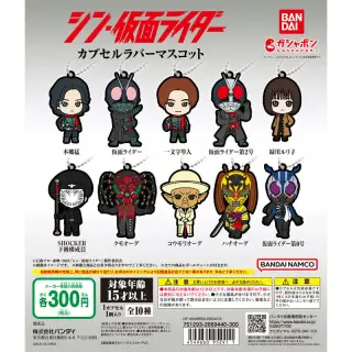 シン・仮面ライダー カプセルラバーマスコットの画像