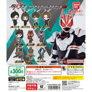 仮面ライダーギーツ カプセルラバーマスコット02の画像