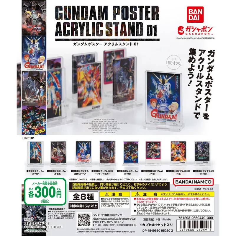 ガンダムポスター アクリルスタンド01の台紙