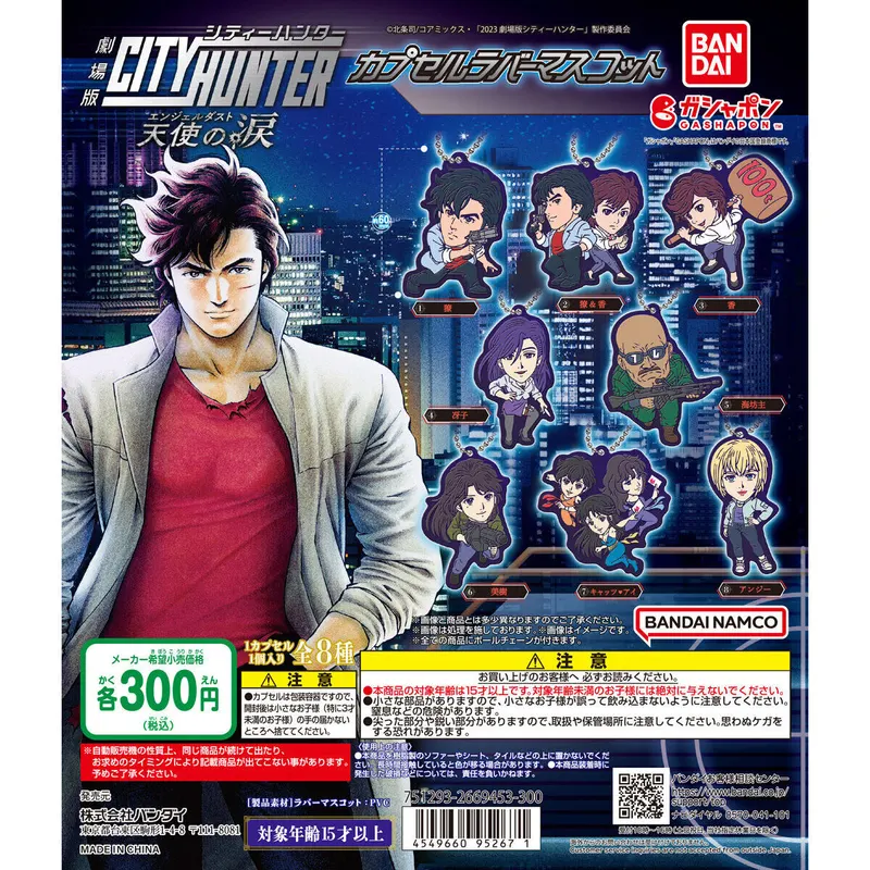 劇場版シティーハンター 天使の涙(エンジェルダスト) カプセルラバーマスコットの台紙