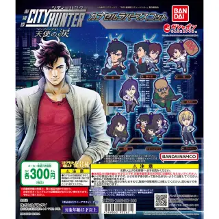 劇場版シティーハンター 天使の涙(エンジェルダスト) カプセルラバーマスコットの画像