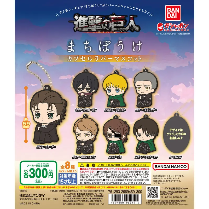 まちぼうけ 進撃の巨人 The Final Season カプセルラバーマスコットの台紙