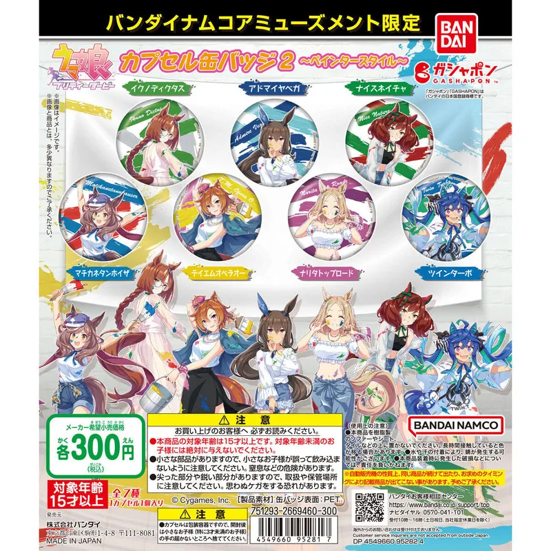 バンダイナムコアミューズメント限定 ウマ娘 プリティーダービー カプセル缶バッジ2~ペインタースタイル~の台紙