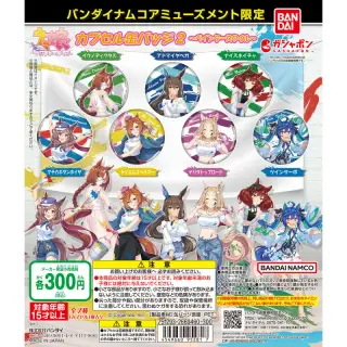バンダイナムコアミューズメント限定 ウマ娘 プリティーダービー カプセル缶バッジ２～ペインタースタイル～の画像