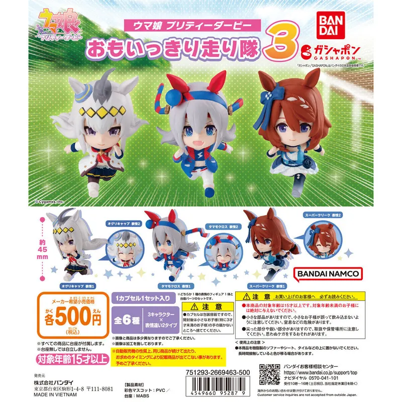 ウマ娘 プリティーダービー おもいっきり走り隊3の台紙