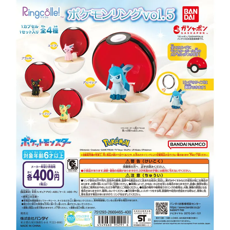 Ringcolle! ポケットモンスター ポケモンリングvol.5の台紙