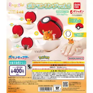 Ringcolle! ポケットモンスター ポケモンリングvol.6の画像