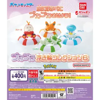 ポケットモンスター プカプカ浮き輪コレクション６の画像