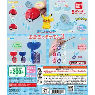 ポケットモンスター おふろでポケモン３の画像