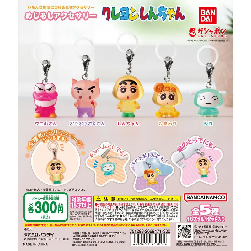 クレヨンしんちゃん めじるしアクセサリーの台紙
