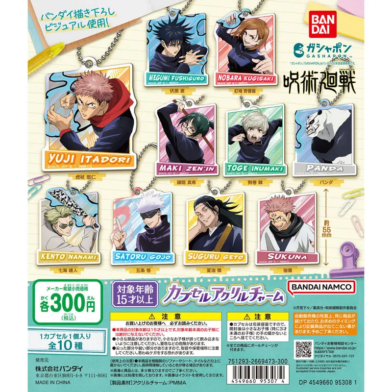 呪術廻戦 カプセルアクリルチャームの台紙