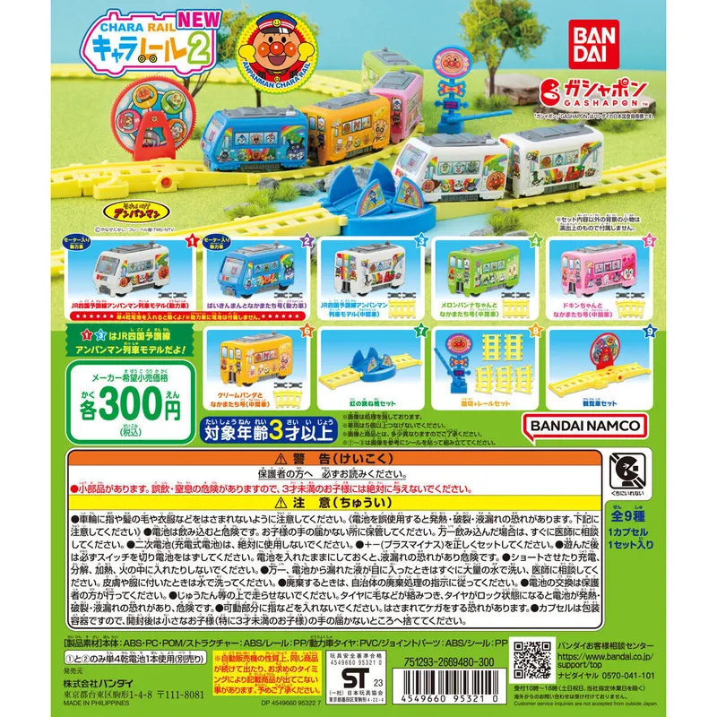 それいけ!アンパンマン キャラレールNEW2の台紙