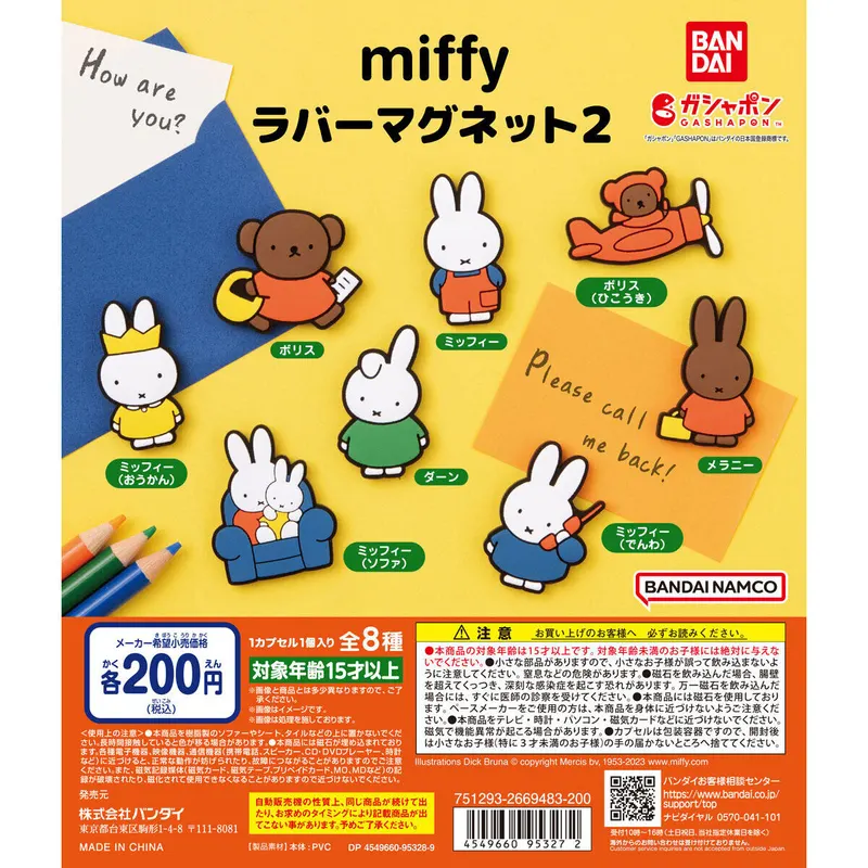 miffy ラバーマグネット2の台紙