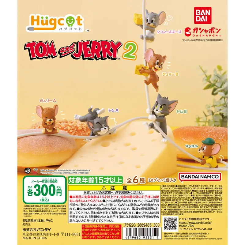 ハグコット TOM and JERRY2の台紙