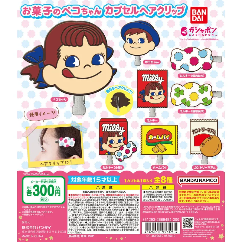 お菓子のペコちゃん カプセルヘアクリップの台紙