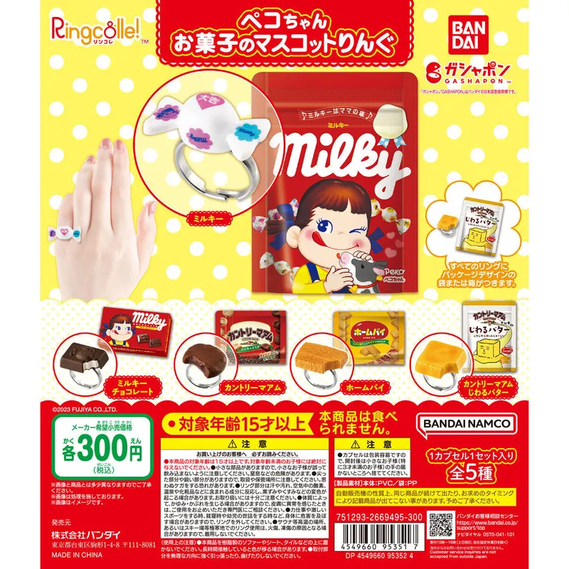 ペコちゃん お菓子のマスコットりんぐの台紙