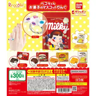 ペコちゃん お菓子のマスコットりんぐの画像