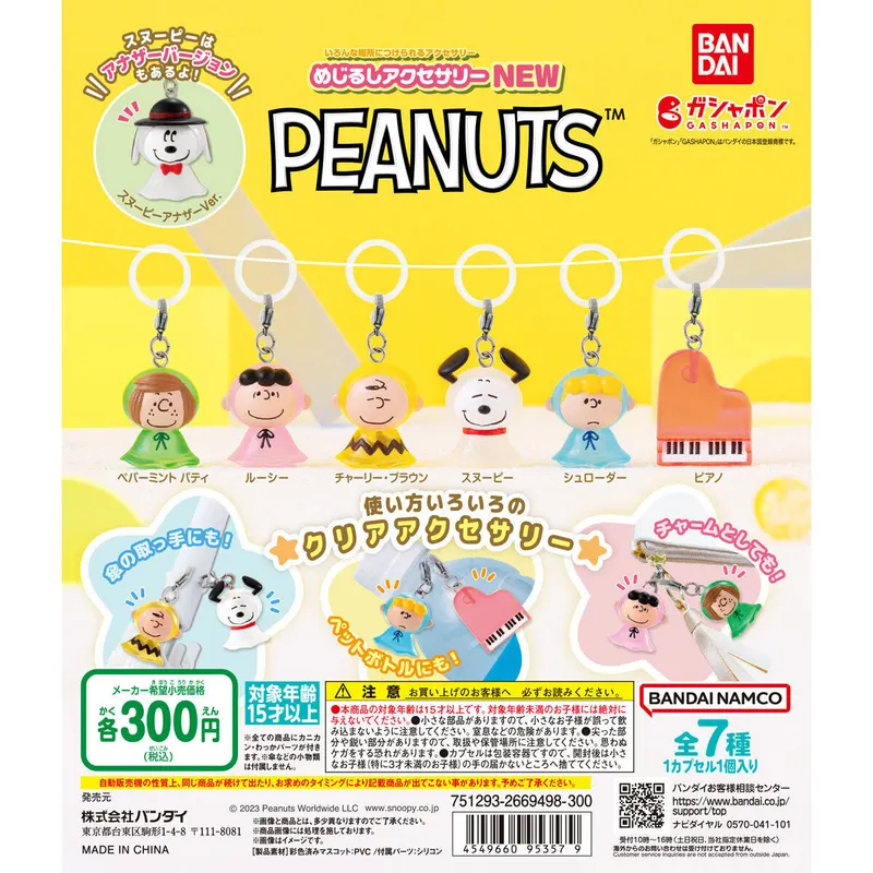 めじるしアクセサリー PEANUTS NEWの台紙
