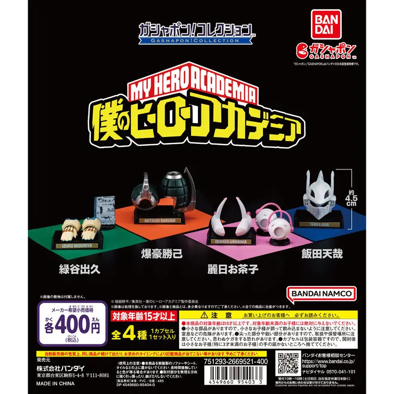 ガシャポン!コレクション 僕のヒーローアカデミアの台紙