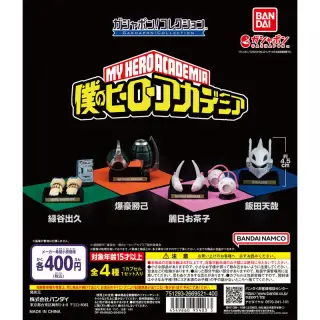 ガシャポン！コレクション 僕のヒーローアカデミアの画像