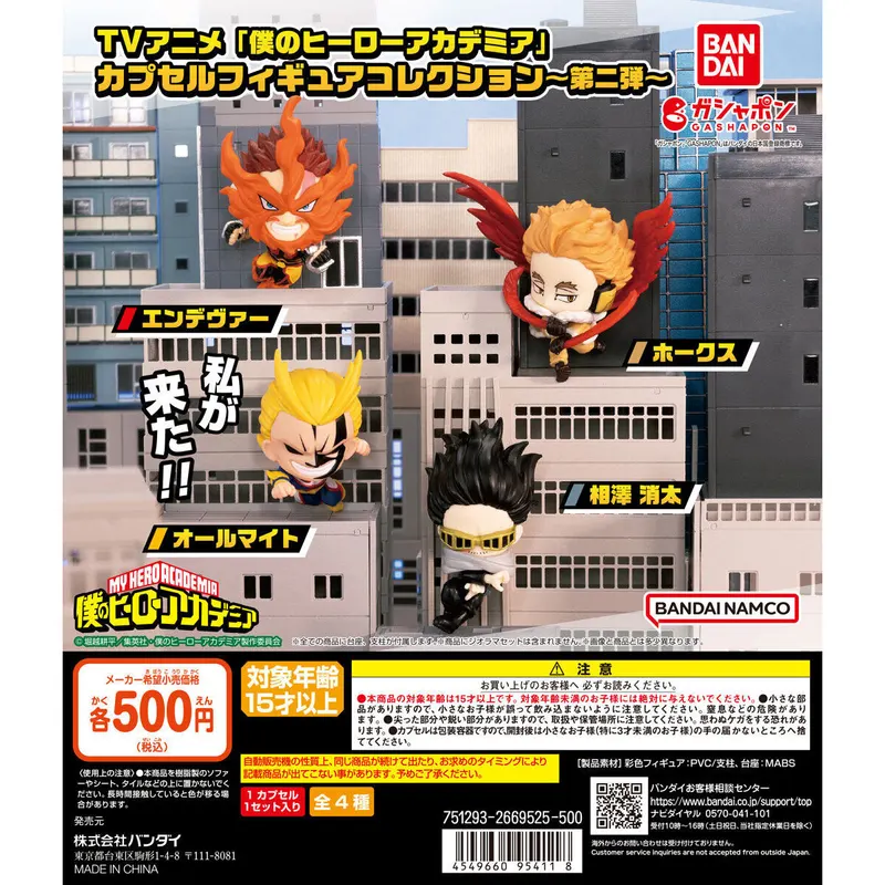 TVアニメ「僕のヒーローアカデミア」 カプセルフィギュアコレクション~第二弾~の台紙