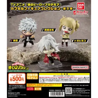 TVアニメ「僕のヒーローアカデミア」 カプセルフィギュアコレクション～第３弾～の画像