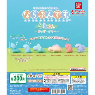 ならぶんです。 恐竜さん ～あなざーからー～の画像