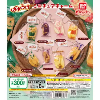 ばかうけ ミニチュアチャームの画像