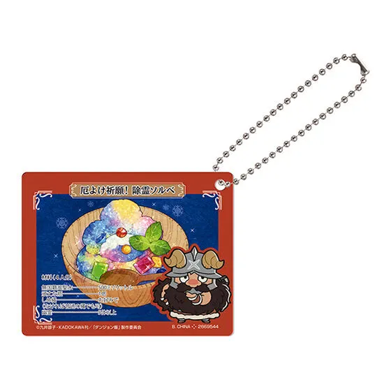 ダンジョン飯 アクリルチャーム デザインD