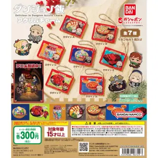 ダンジョン飯 アクリルチャームの画像