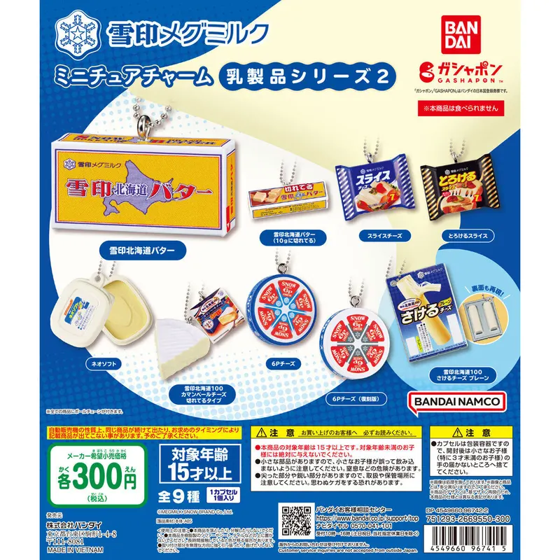 雪印メグミルク ミニチュアチャーム~乳製品シリーズ2~の台紙